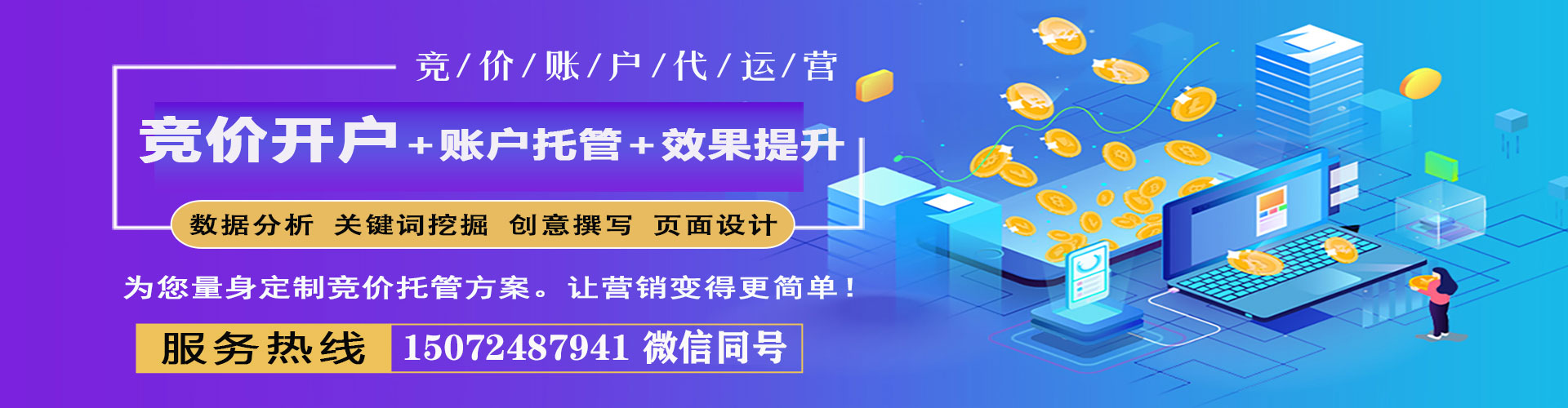 襄阳竞价开户