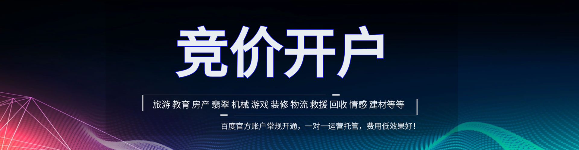 襄阳竞价开户推广